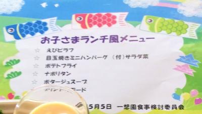 お子さまランチ風メニュー