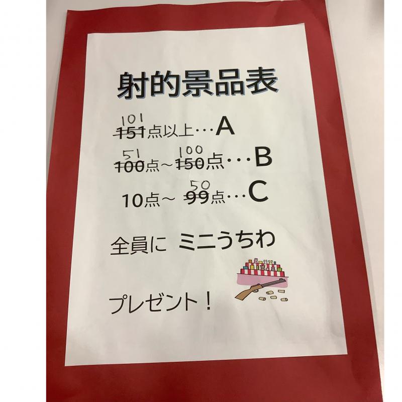 命中させてgetしよう(笑)