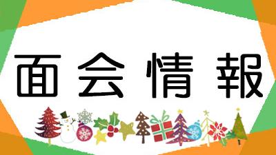 面会・外出について（2025年12月1日現在）