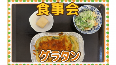 末広１　食事会！